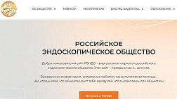РЭндО запускает обновленный сайт - официальный сайт Эндоскопического общества России